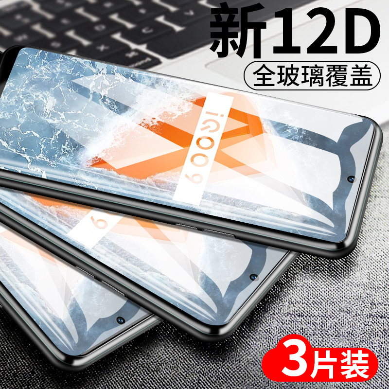 适用iqoo9钢化膜vivoiqoo8pro/7/3/5防窥膜iqooneo5/6/3手机膜iq00u1/u3爱酷iqooz5/z3全屏z1水凝膜se蓝光u5x - 图0