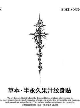 想自由 十字圣剑草本半永久纹身贴高级感防水大腿手臂遮瑕侧腰