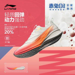 李宁赤兔8PRO跑步鞋男鞋2025冬季新款肖战同款透气运动鞋体测跑鞋