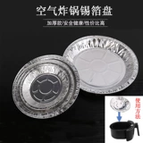 Специальная пицца Pizza Poly Poly Tray Bargebue Circle Одноразовое одноразовое алюминиевое отклонение.