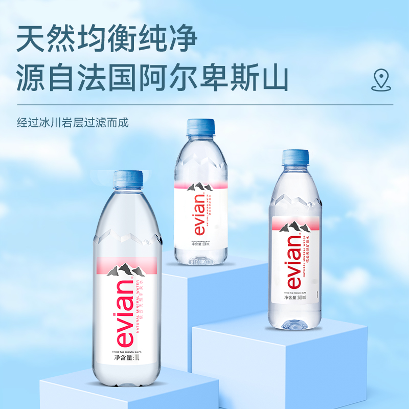 法国进口Evian依云矿泉水330ml/500ml*24瓶装整箱中文高端饮用水 - 图0