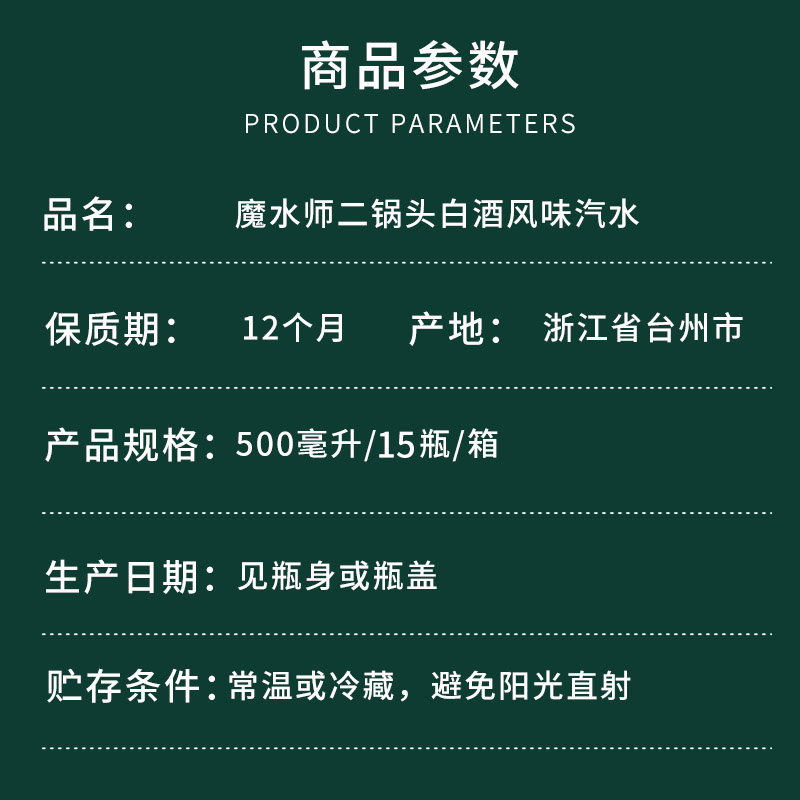 魔水师二锅头汽水500ml*15瓶整箱无酒精白酒风味汽水可乐碳酸饮料 - 图2