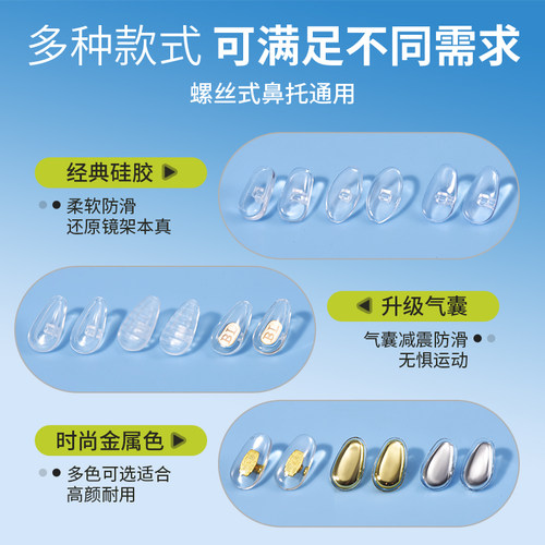 硅胶眼镜鼻托【配件大全套盒】防滑鼻托垫气囊儿童防压痕鼻梁神器 - 图1