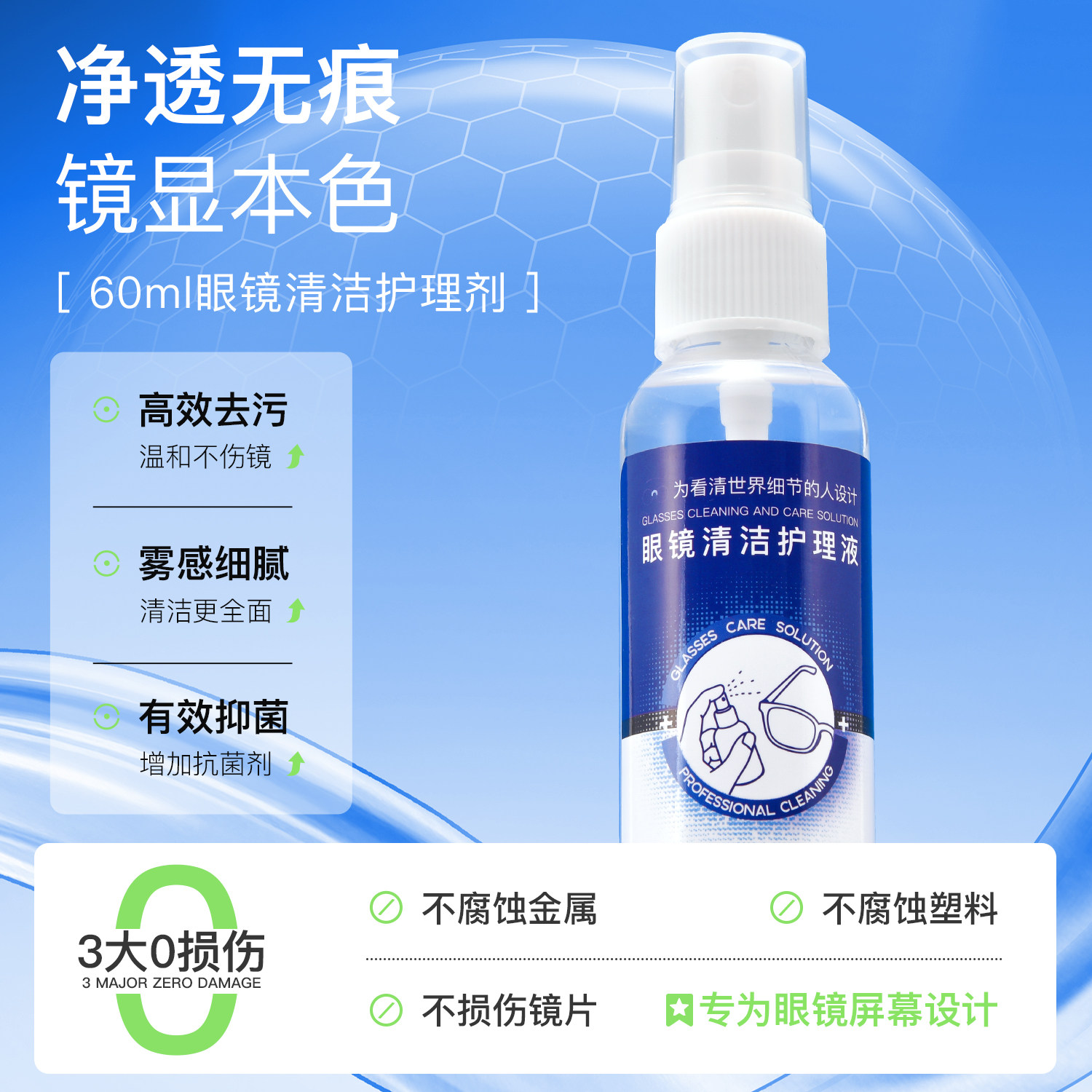 离焦镜片清洗剂洗眼镜液清洁水喷雾不伤镜片屏幕擦眼镜专用护理液,淘宝优惠券,粉丝福利购,淘宝优惠卷
