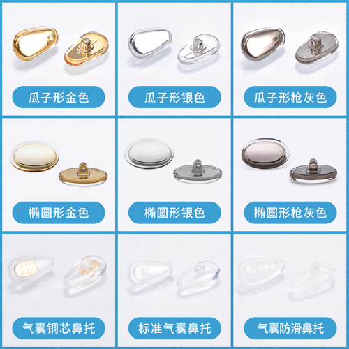 晰雅眼镜鼻托金属硅胶防滑空气鼻梁拖支架柔软卡扣式配件气囊鼻垫 - 图0
