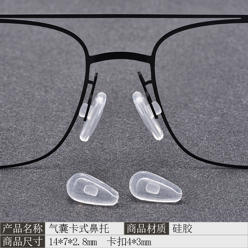 眼镜特殊硅胶鼻托配件卡扣式插入式夹片式椭圆型方形异形卡口眼睛-图2