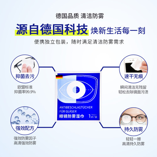 德国标准眼镜清洁湿巾冬天防雾擦眼镜专用布不伤镜片擦拭纸一次性 - 图1