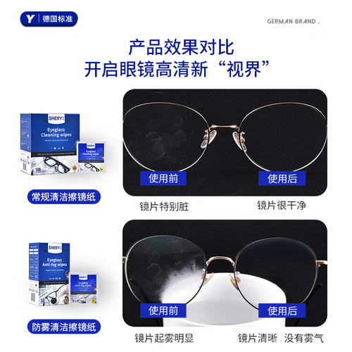 德国标准眼镜清洁湿巾不伤镜片屏幕清洁专用擦拭湿纸巾防雾眼镜布 - 图2