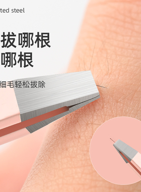 李佳绮推荐高精密眉夹钳子