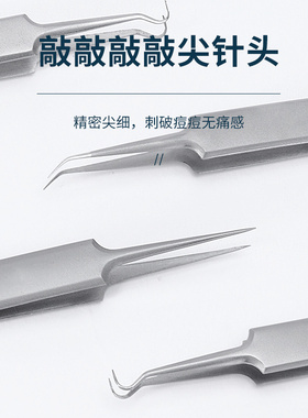 超尖粉刺针去黑头镊子刮闭口挑挤