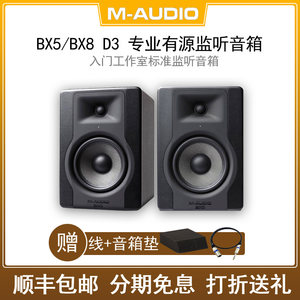 顺丰包邮M-AUDIO BX5 BX8 D3 CARBON 升级版 录音室有源监听音箱