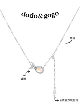DODOGOGO小鱼流苏锁骨链女款