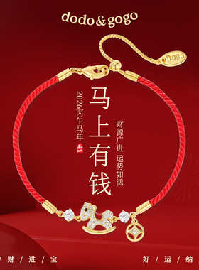 DODOGOGO马年满钻红绳手链