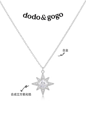 DODOGOGO八芒星轻奢锁骨链女款