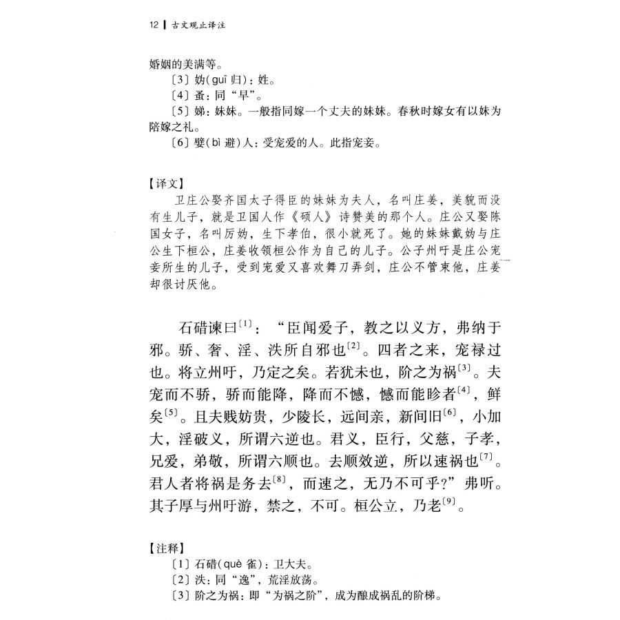 【微瑕非全新】中国古代名著全本译注丛书古文观止译注套装上下册中国古代名著全本译注丛书吴楚材吴调侯李梦生班主任初中书籍正版 - 图1