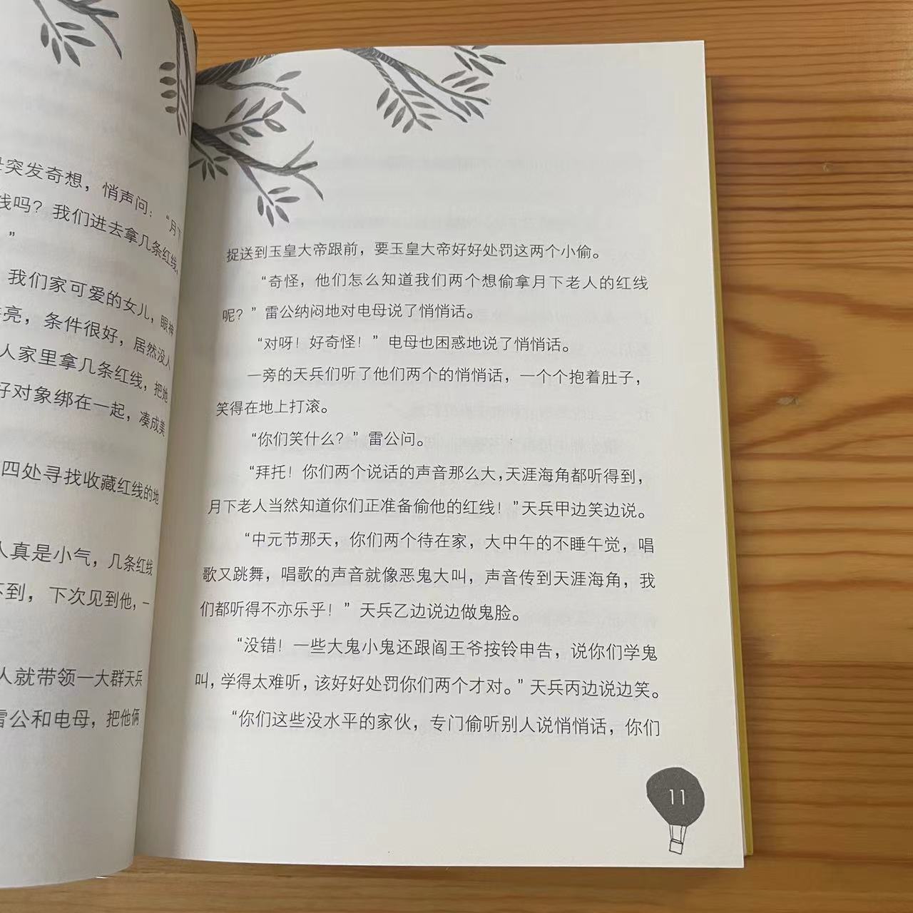 正版现货包邮王家珍月光古堡童话会系列：雷公和电母的悄悄话 9787558909016少年儿童-图2