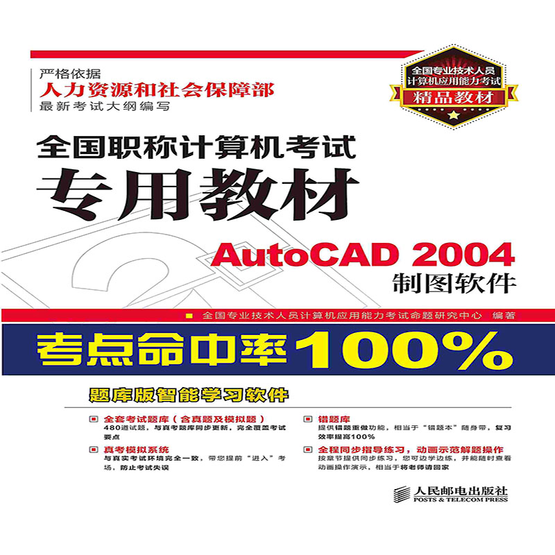 AutoCAD2004制图软件 - 图0