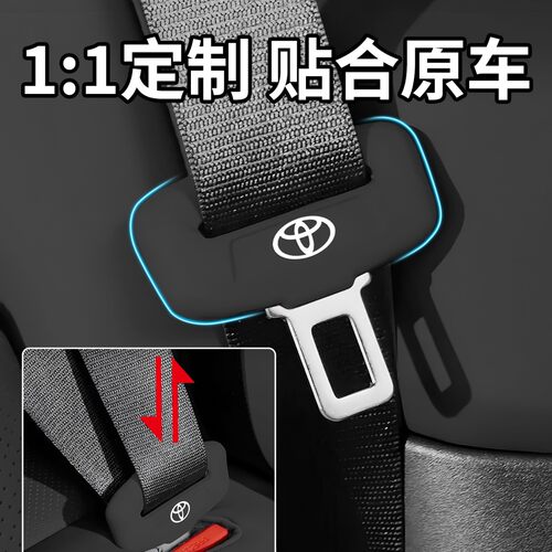 适用于丰田荣放RAV4凯美瑞卡罗拉锋兰达塞纳汽车安全带保护套硅胶 - 图1