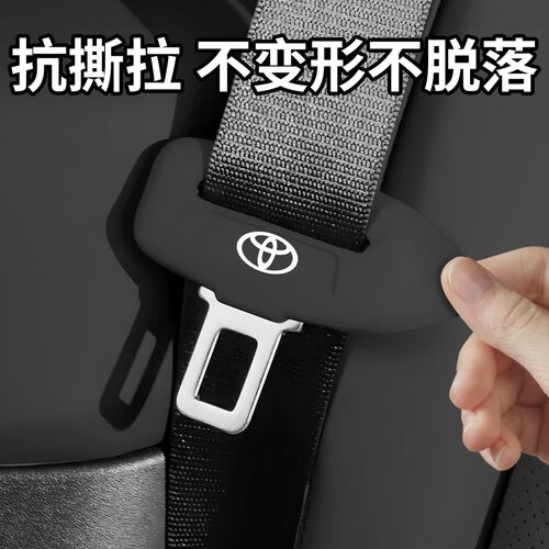 适用于丰田荣放RAV4凯美瑞卡罗拉锋兰达塞纳汽车安全带保护套硅胶 - 图2
