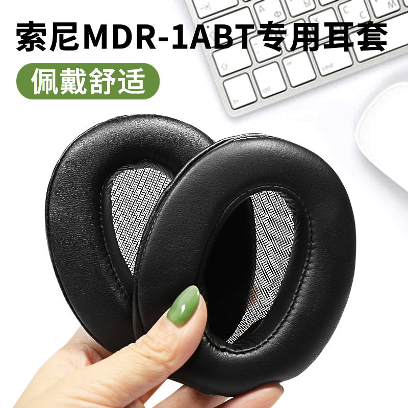 适用sony索尼MDR-1ABT耳机套耳罩1RBT 1RNC头戴耳机保护套海绵套 - 图3