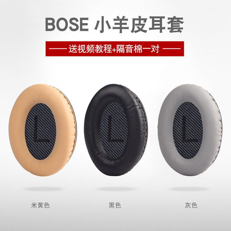 博士BOSE耳机海绵套boseqc25耳罩qc25 AE2 qc15耳机套头戴式耳机罩头梁保护套替换配件 - 图3