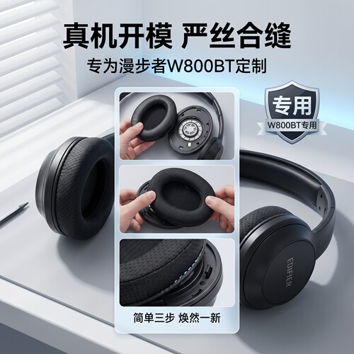 适用漫步者w800bt耳机套w800x耳罩K815p皮套K800头戴式耳机海绵套W808耳垫w800btplus耳套头梁垫替换配件 - 图3