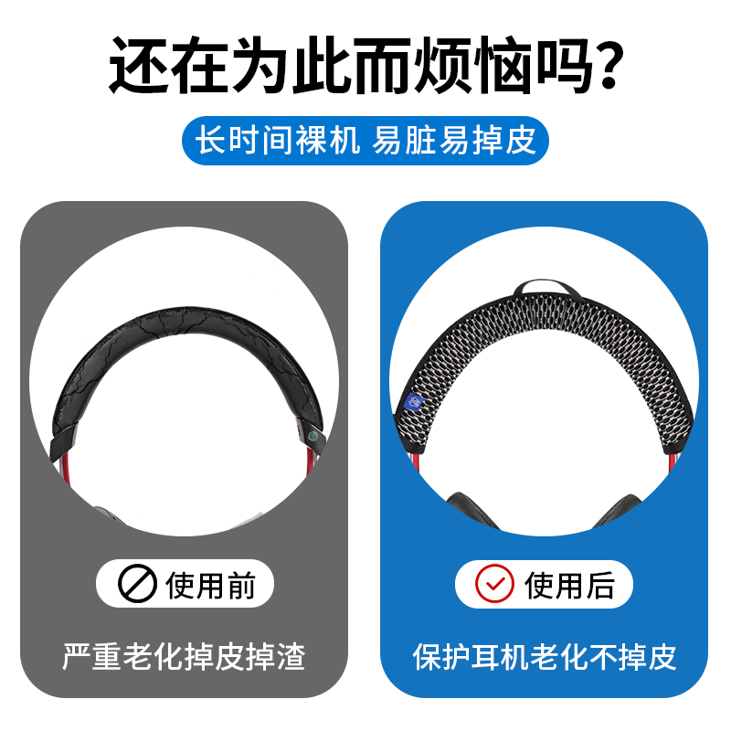 适用铁三角ATH-AR5BT AR5IS耳机头梁保护套头戴式耳机横梁套头套替换配件-图1