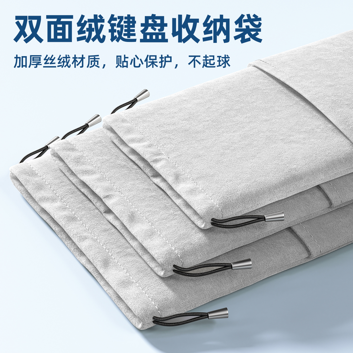 适用罗技K380 K580键盘收纳包K98M/K98S键盘防尘袋K845机械键盘保护包双面绒束口袋机鼠标键盘一体防尘罩 - 图1