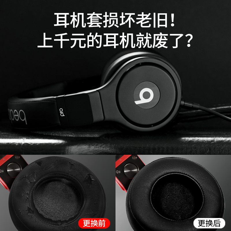 适用于Beats魔音耳机套pro皮耳套头戴式录音师专业版耳罩DETOX黑暗神限量版耳机保护套替换耳套耳机线 - 图2