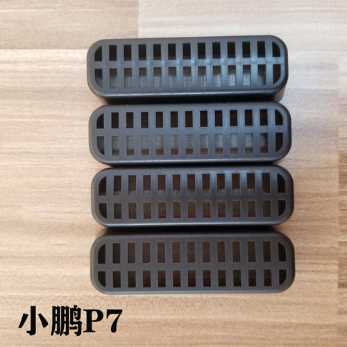 小鹏P7P5G6G7G9X9座椅下出风口保护罩空调防尘车内饰改装用品装饰 - 图2