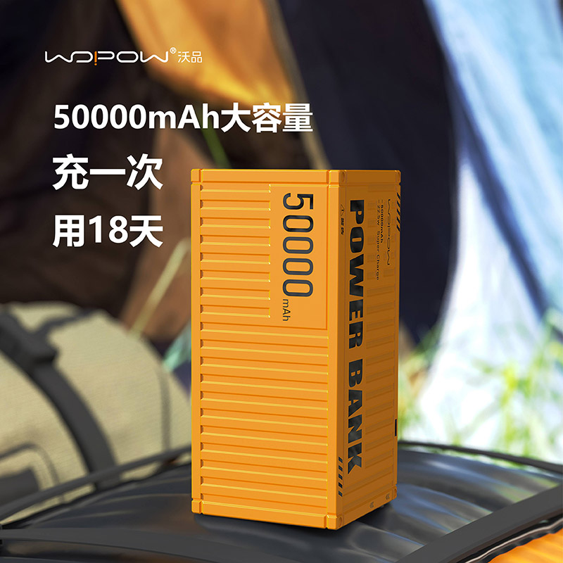 wopow沃品集装箱充电宝50000毫安超大容量2024新款快充苹果华为便携式户外5万移动电源手电筒二合一强光适用-图2