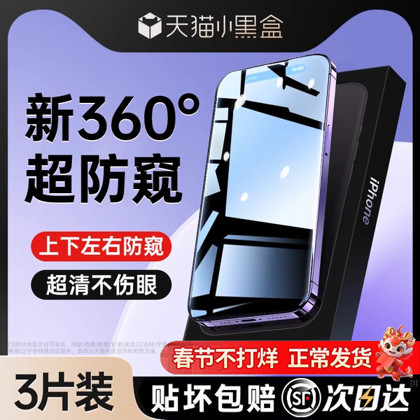 [360度防窥膜]适用苹果14/15防窥钢化膜iPhone13ProMax防偷窥12Pro手机11全屏X新款XR窥屏xs挡Plus防尘por贴 - 图0