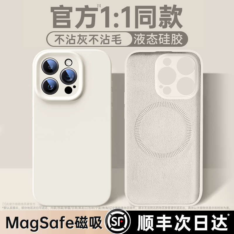 适用苹果15promax手机壳新款磁吸液态硅胶iPhone14pro防摔13pm的全包镜头Magsafe情侣ip15秋冬软壳男女por套 - 图1