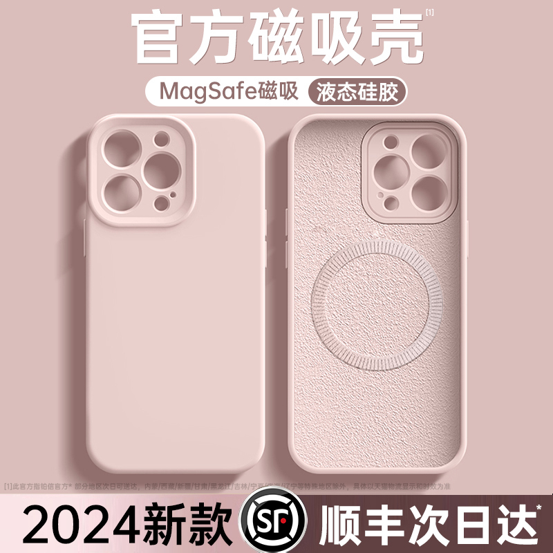 液态硅胶Magsafe磁吸适用苹果15ProMax手机壳高级感iPhone14新款纯色13pro女高端12防摔ip15全包软壳情侣男