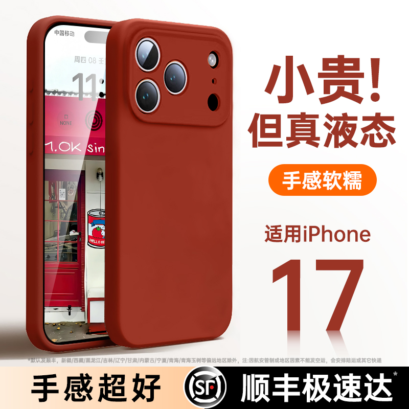 美国进口】适用苹果17promax手机壳新款iPhone16秋冬氛围感液态硅胶保护套透明15相机按键14镜头全包红色软女 - 图1