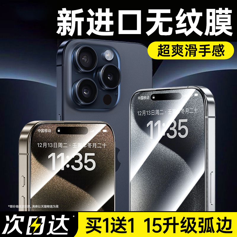 【进口无纹膜】适用苹果15/14钢化膜iphone13promax手机膜12全屏11高清mini贴膜Plus全包xs防尘ipx保护pm新款-图3