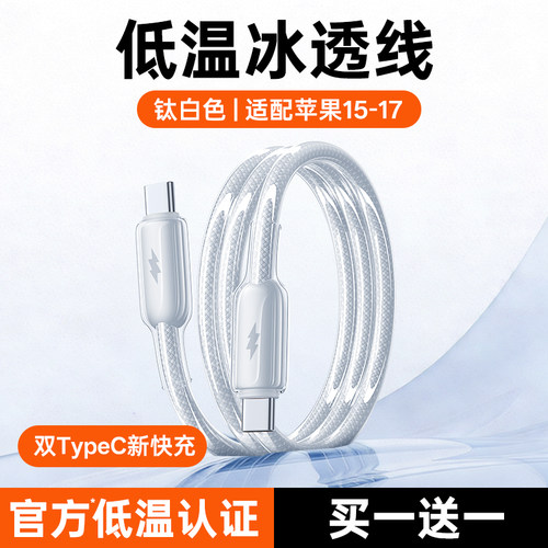 45W低温认证快充适用铂信苹果17/16充电线iPhone17promax数据线快充15手机USB车载14pd接口双typec三合一平板 - 图0