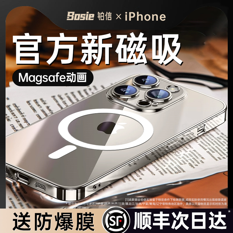 [Magsafe磁吸]适用苹果15手机壳iphone15promax高端13爆款14透明硅胶2024新款Plus无线充电12全包防摔ipm男女-图1