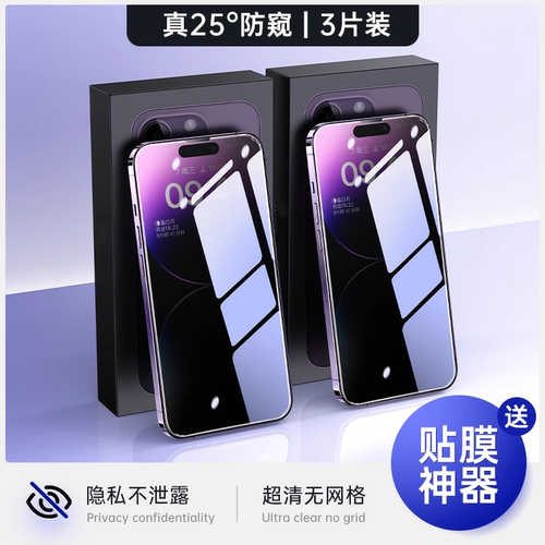 [360度防窥膜]铂信适用苹果17/16防窥钢化膜iPhone15/14ProMax防偷窥13Pro手机12全屏x新款XR窥屏挡Plus11air - 图2