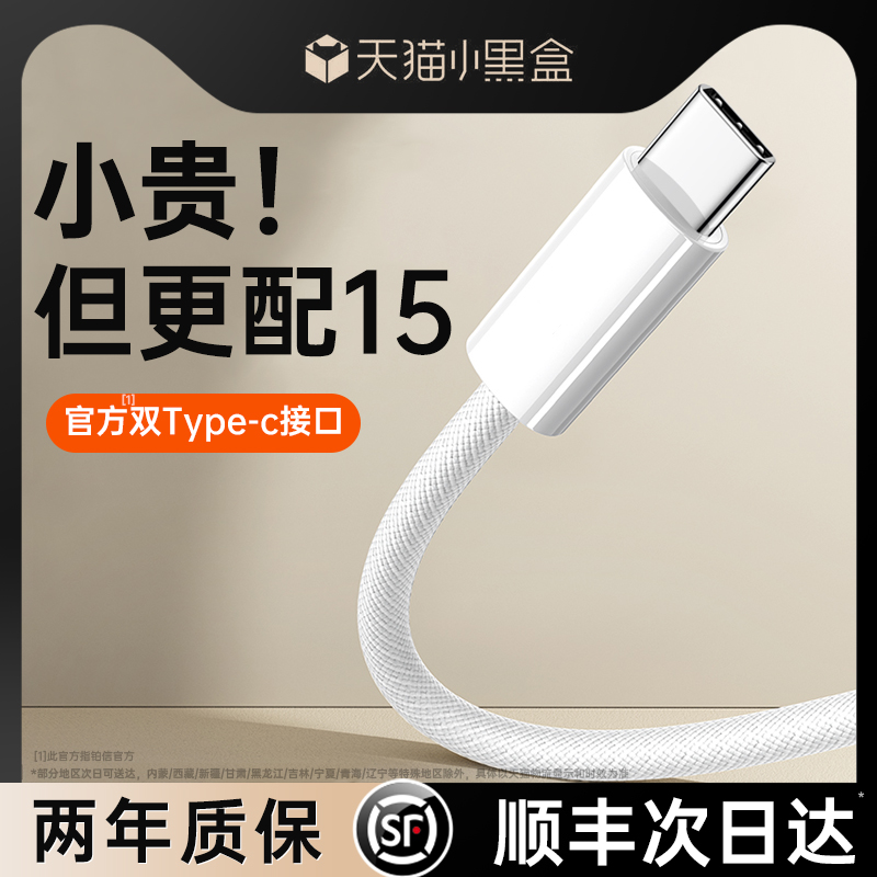 【官方正品】【30W快充】适用苹果15充电线iPhone15Pro数据线Typec快充手机原装充电器PD平板Max插头一套闪充