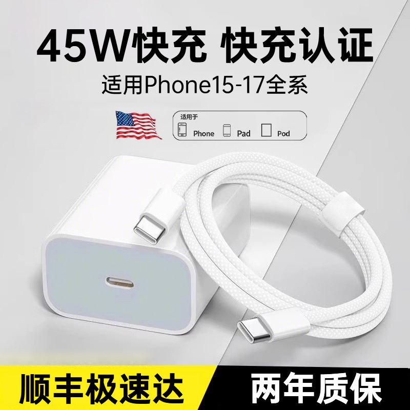 【Phone17上新】铂信适用苹果45WiPhone17充电线15ProMax数据线16手机Plus14认证usbc正iPad闪充双c编织品air - 图1