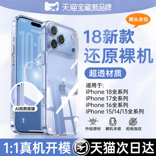 【2026新款】铂信适用苹果18手机壳iPhone17promax全包按键18透明16plus硅胶15保护套13高级14超薄散热air - 图3