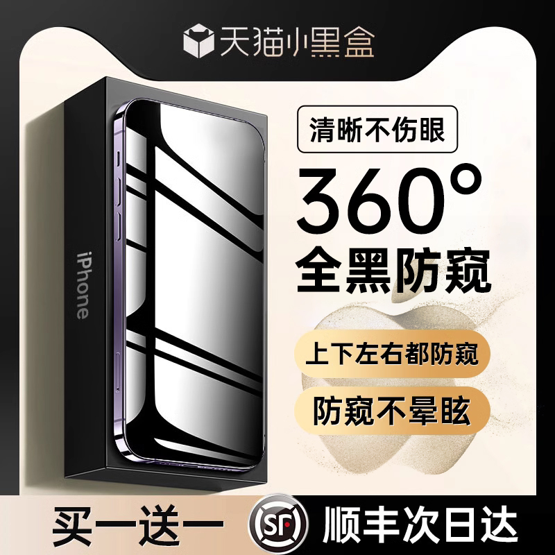 [360度防窥膜]适用苹果15/14promax防窥膜iphone14钢化膜防偷窥13pro手机12全屏11防尘plus挡窥x屏幕ip专用pm - 图3