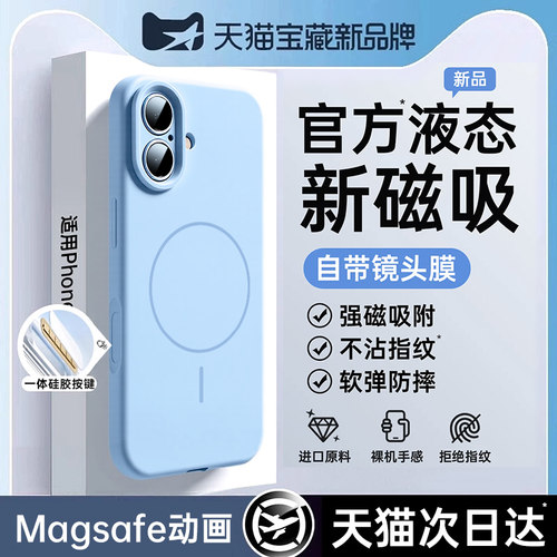 铂信新款液态硅胶适用苹果iphone17手机壳磁吸苹果17promax保护套16Pro情侣15镜头按键全包14透明magsafe男女 - 图1