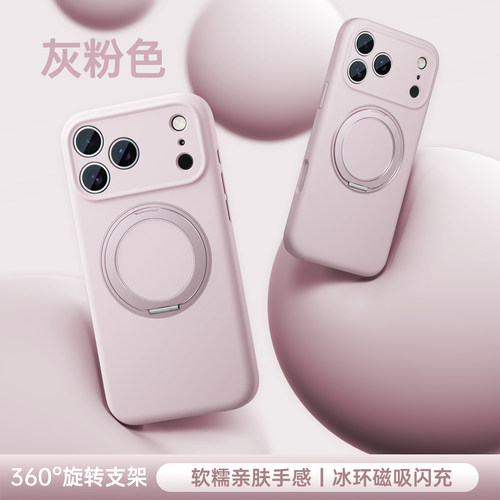 铂信新款适用苹果17promax手机壳磁吸支架壳iPhone17pro支点保护套16真液态15pm全包高级女防摔14por - 图1