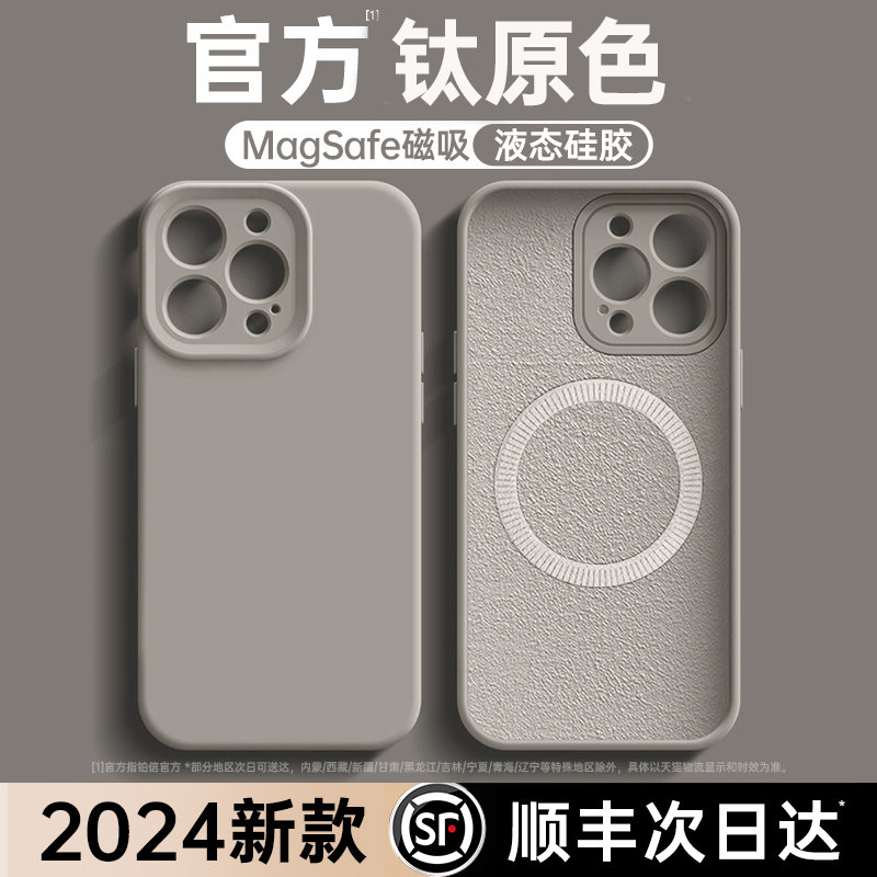 适用苹果15promax手机壳磁吸新款液态硅胶iPhone14pro的Magsafe防摔13pm全包镜头情侣ip15秋冬软壳男女por套-图1