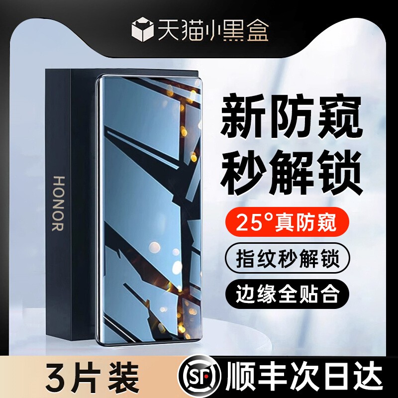 [秒解锁]适用荣耀70手机膜50/60pro钢化膜90防窥80新款magic5/4至臻曲面3honor水凝贴膜magic5pro全屏+高清se - 图3