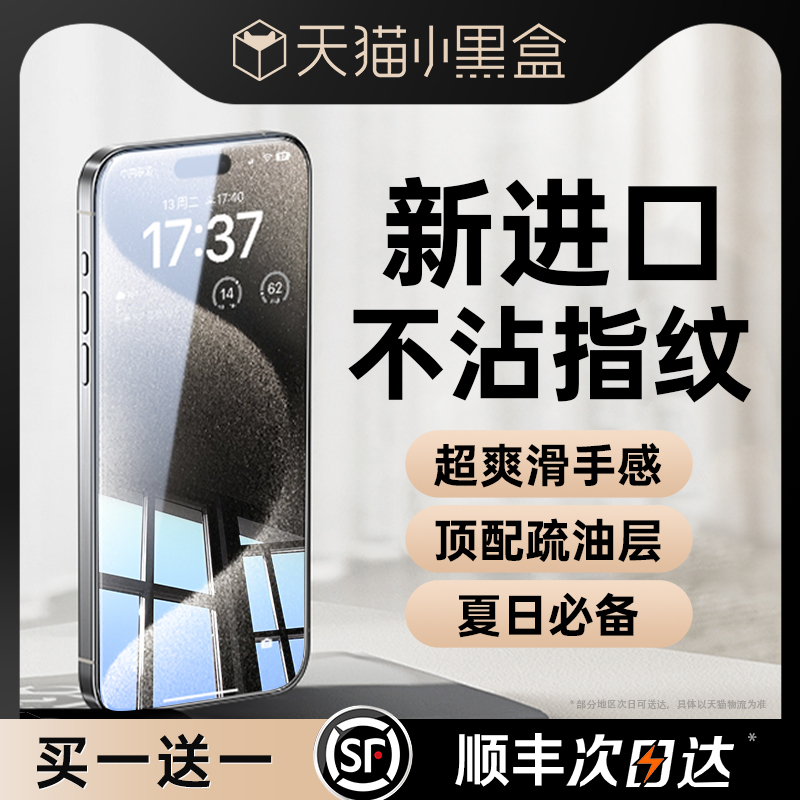 [不沾指纹]适用苹果15promax钢化膜iphone15/14pro手机13新款12全屏11贴膜Plus防指纹xr防窥ip高清15pm防摔Xs - 图2