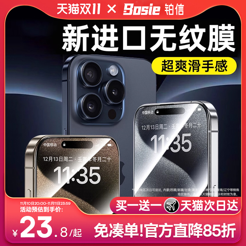 【进口无纹膜】适用苹果15/14钢化膜iphone13promax手机膜12全屏11高清mini贴膜Plus全包xs防尘ipx保护pm新款 - 图1