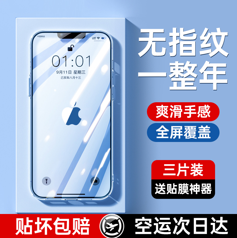 [不留指纹]适用iPhone13钢化膜苹果14ProMax手机12Pro全屏11Plus新款X十三XR防尘ip贴膜pm保护屏por高清mini - 图1